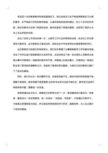 学校教育实习工作总结范文
