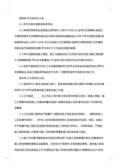 装修合同模板