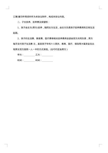 夫妻双方自愿申请离婚协议书