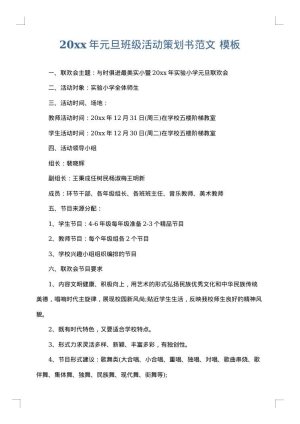 2025年元旦班级活动策划书范文
