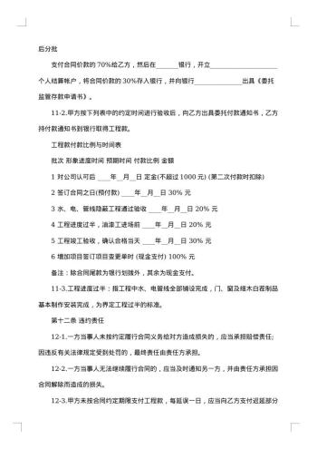 郑州市住宅装饰装修工程施工合同