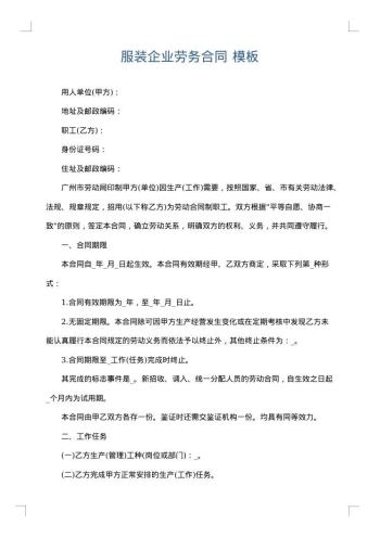 服装企业劳务合同