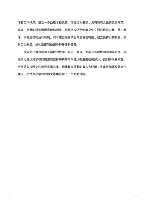 学校文化建设方案