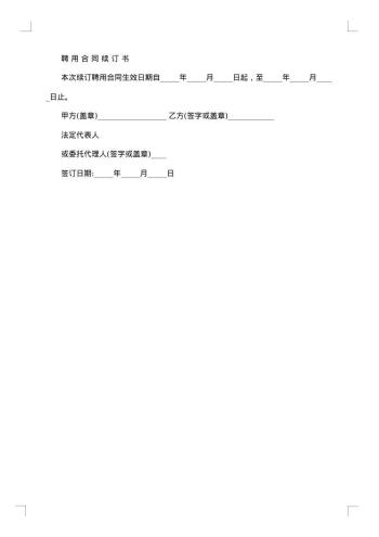 川省事业单位聘用合同