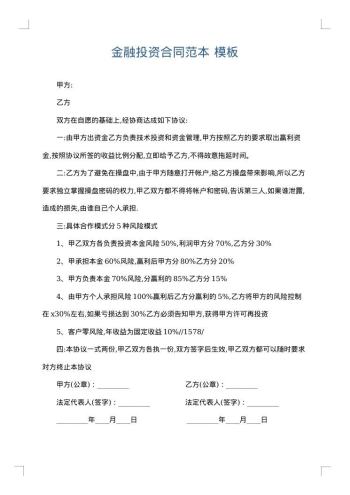 金融投资合同范本
