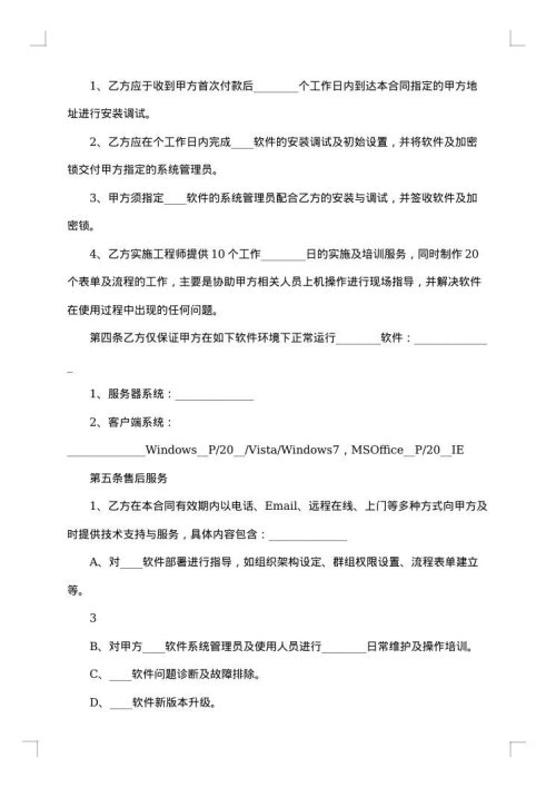 软件销售合同