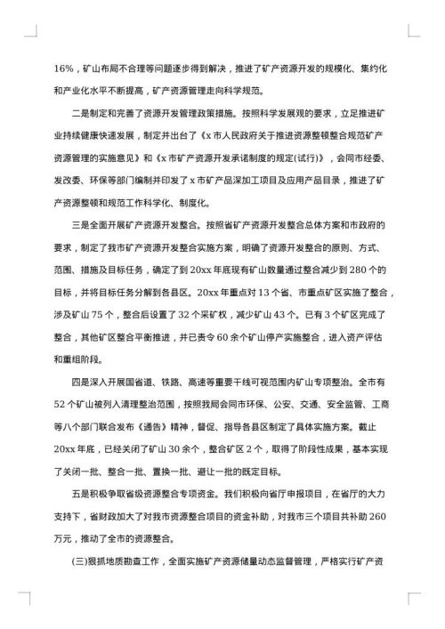测绘述职报告范文