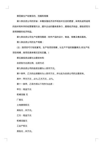 企业中美合资经营企业协议