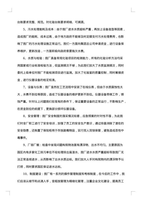 污水厂存在问题整改措施