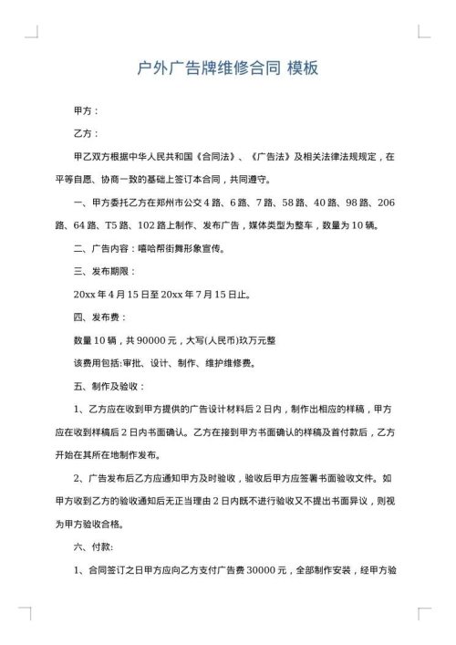 户外广告牌维修合同