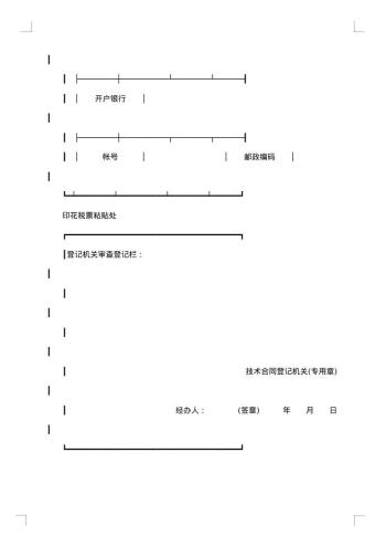 单位技术转让合同