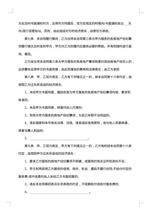 上海市房地产经纪合同
