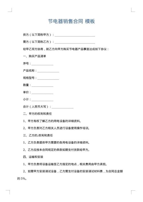 节电器销售合同