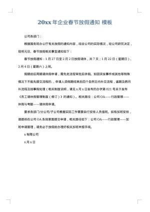 2025年企业春节放假通知