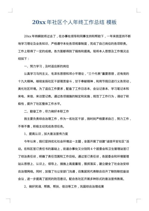 2025年社区个人年终工作总结