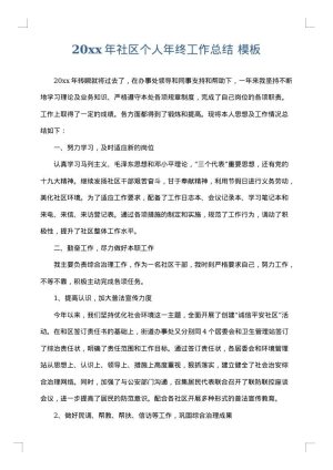 2025年社区个人年终工作总结
