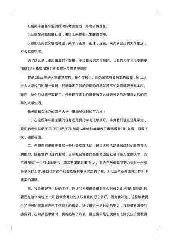 20xx年大学计划书