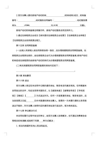 房屋租赁合同范本word
