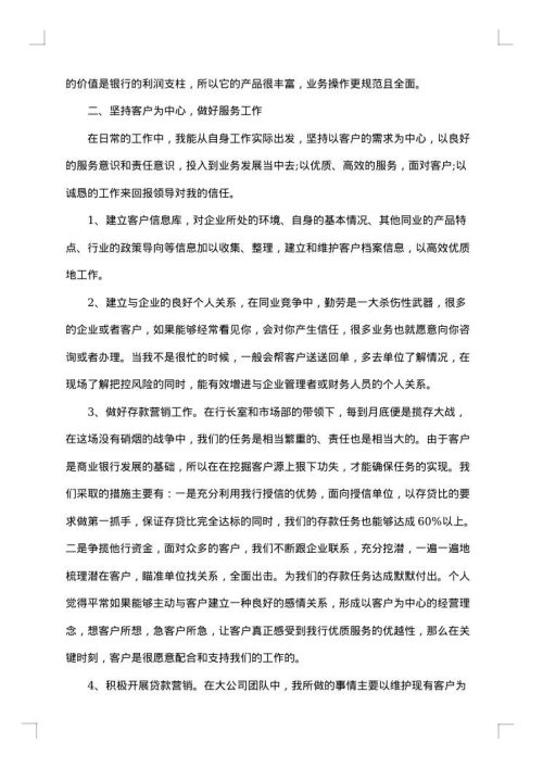 2025年客户经理年终工作总结范文