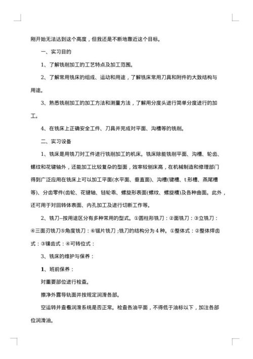 班主任实习报告模板及范文
