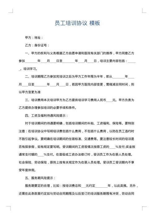 员工培训协议