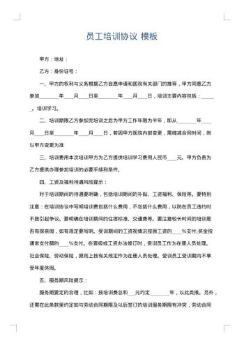 员工培训协议