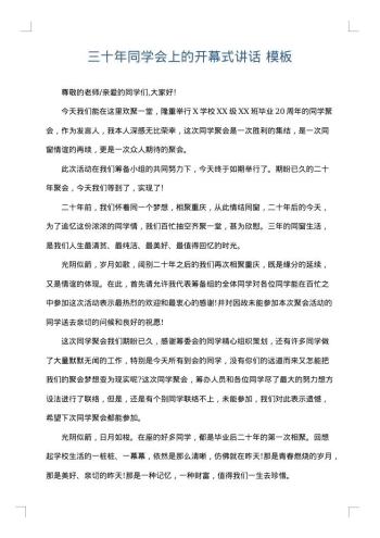 三十年同学会上的开幕式讲话