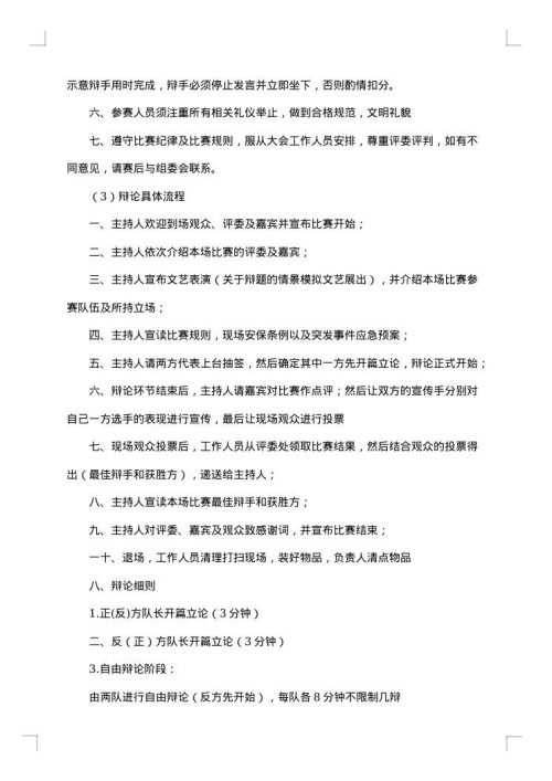 大学生辩论赛策划书