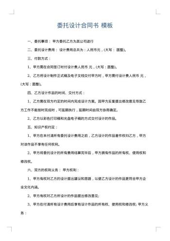 委托设计合同书
