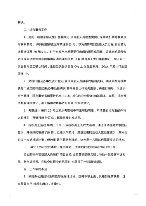2025年行政前台年终总结