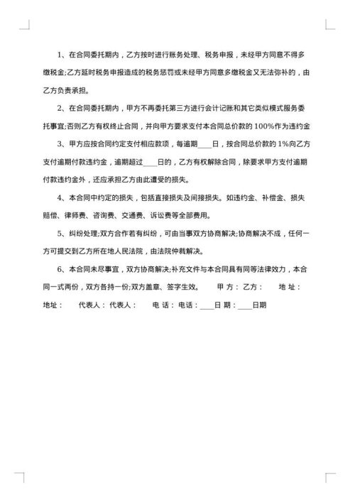 2025年代理记账合同