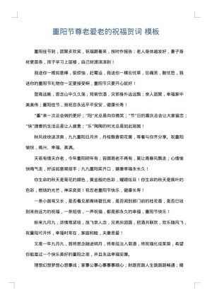 重阳节尊老爱老的祝福贺词