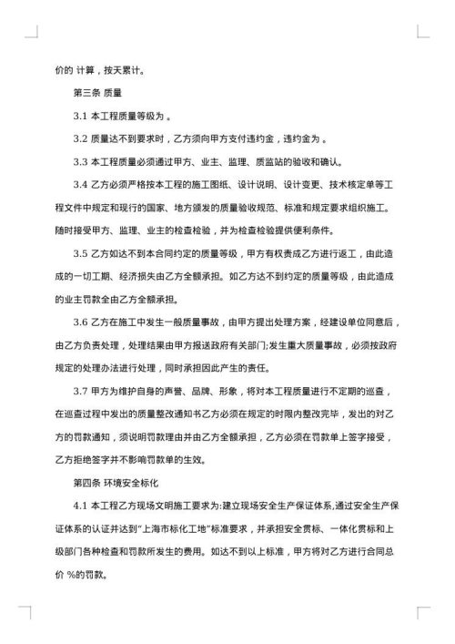 装饰工程施工分包合同