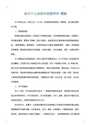 会计个人总结与自我评价
