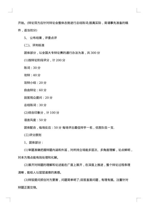 关于辩论赛策划书
