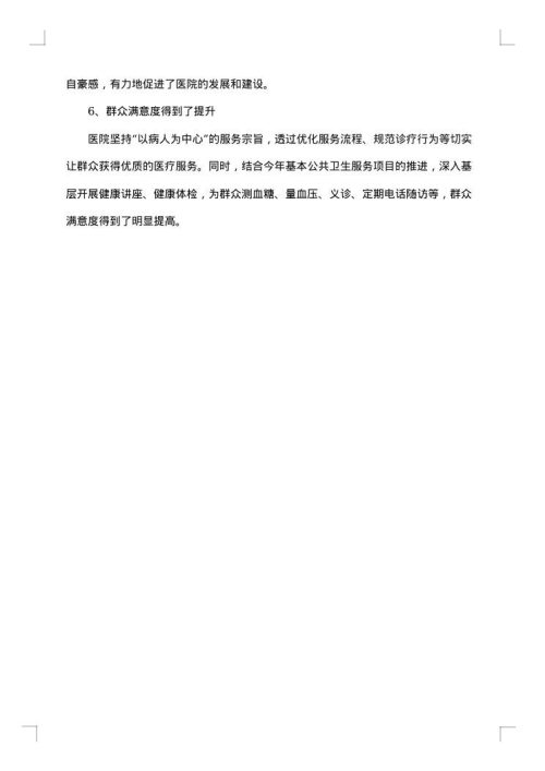 医德医风个人工作总结范文2025年