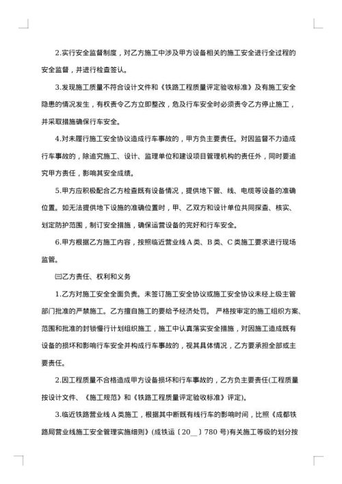 户外施工安全协议书