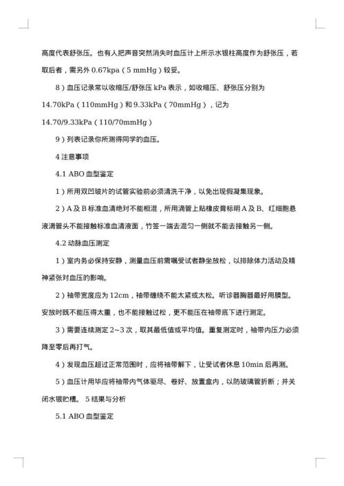 测量血压实验报告-实验报告