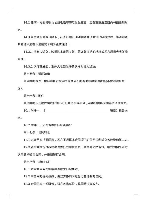 金融咨询服务合同集锦