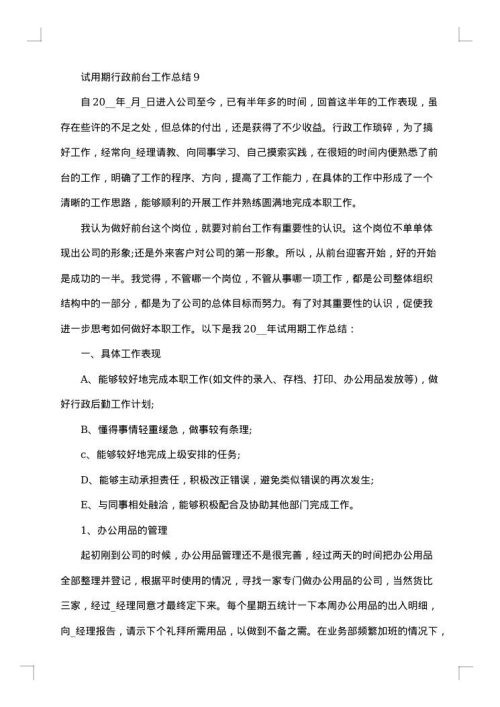 员工试用期转正工作总结怎么写