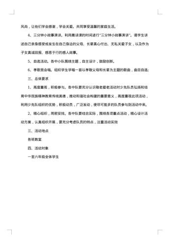 重阳节敬老活动方案