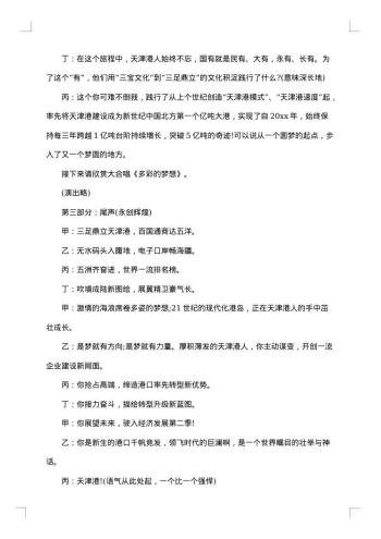 大型活动开幕式主持词参考