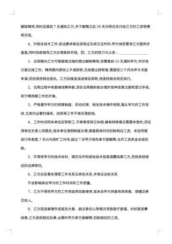 卫生院聘用合同