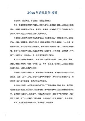 2025年婚礼致辞