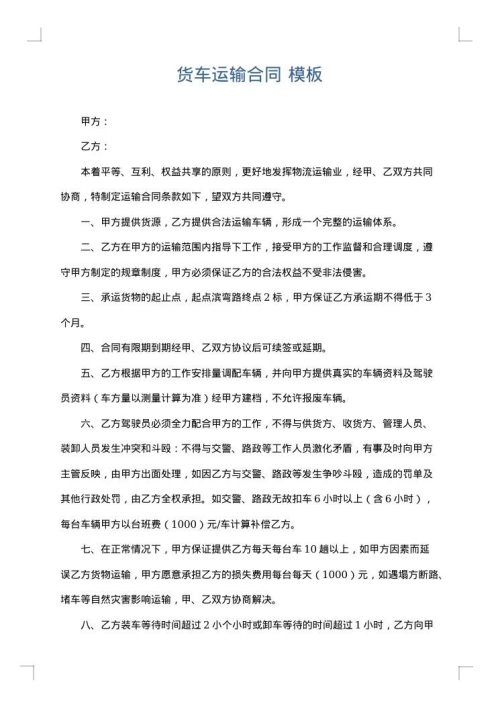 货车运输合同