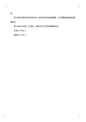 公司担保合同书