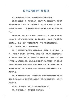 优良家风事迹材料