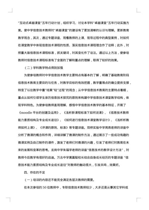 2025年信息技术培训总结范文