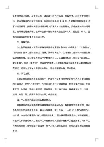 上半年述职述廉报告