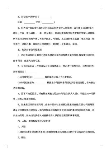 企业股东合作合同